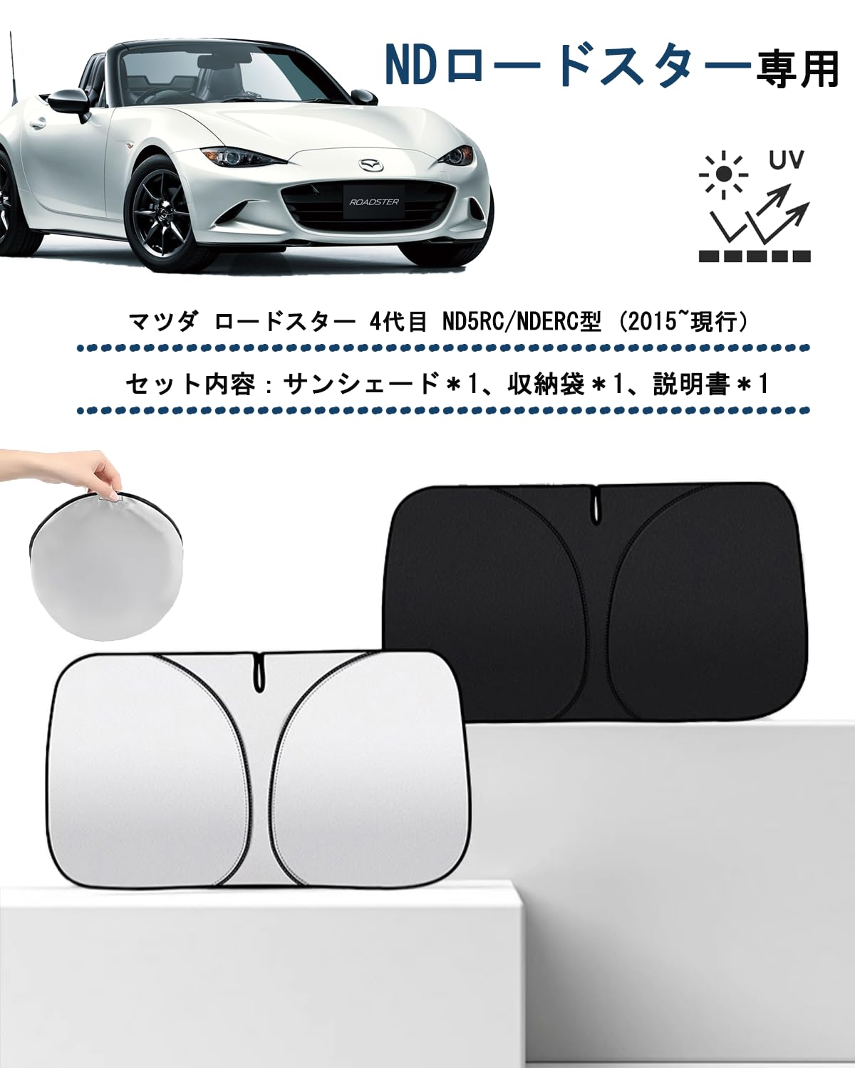 Amazon.co.jp: wincar マツダ ロードスター サンシェード 収納袋
